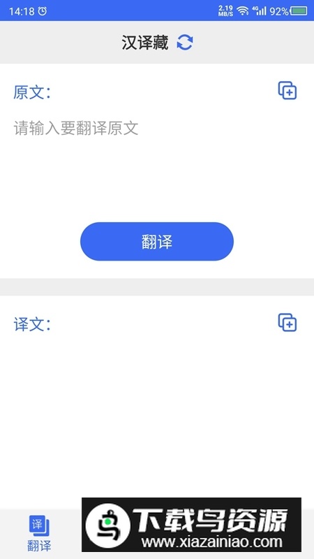 藏语翻译官安卓版2025最新版截图1