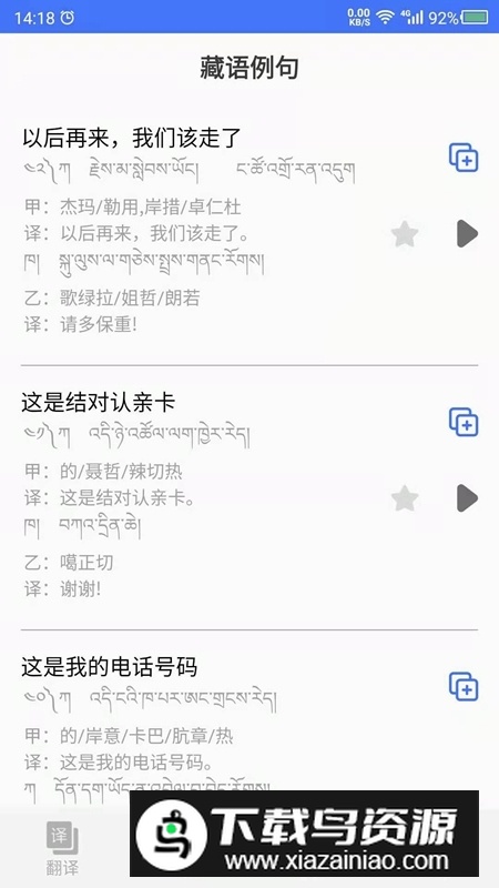 藏语翻译官安卓版2025最新版截图2