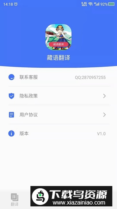藏语翻译官安卓版2025最新版截图4