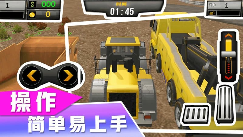 挖掘机模拟器手机版无限金币版最新版截图1