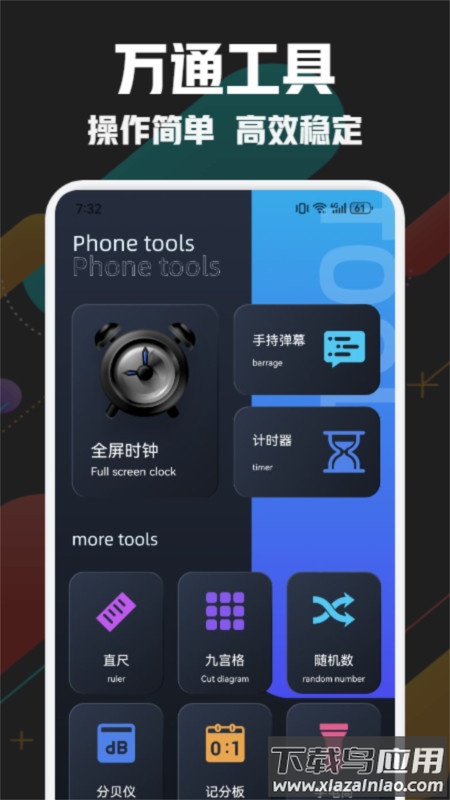 万通工具箱APP最新版截图4