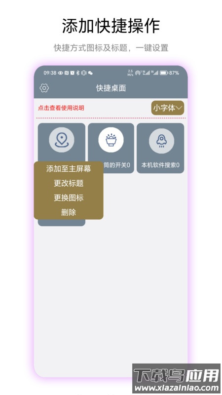 快捷桌面APP截图2