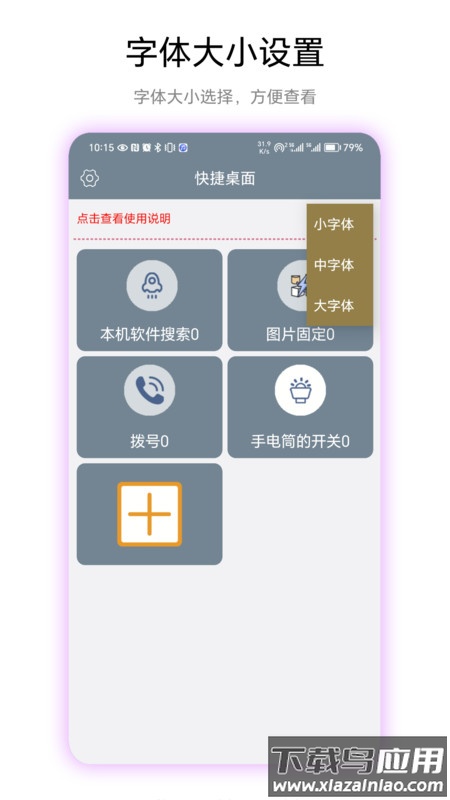 快捷桌面APP截图3