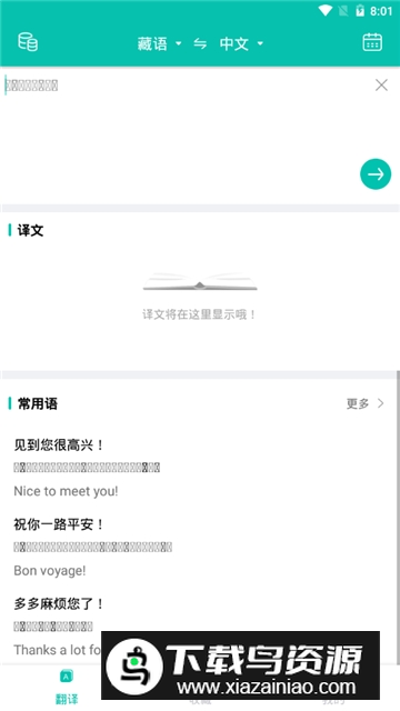 藏英翻译器下载手机版2025最新版截图2