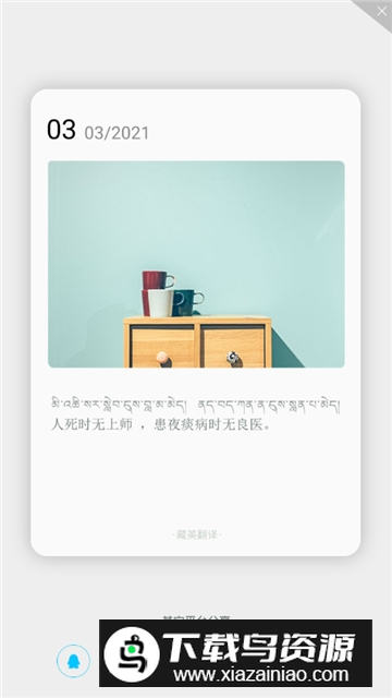 藏英翻译器下载手机版2025最新版截图4