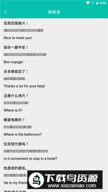 藏英翻译器下载手机版2025最新版截图5