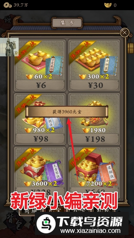 藏武无限元宝内购破解版折相思最新版截图4