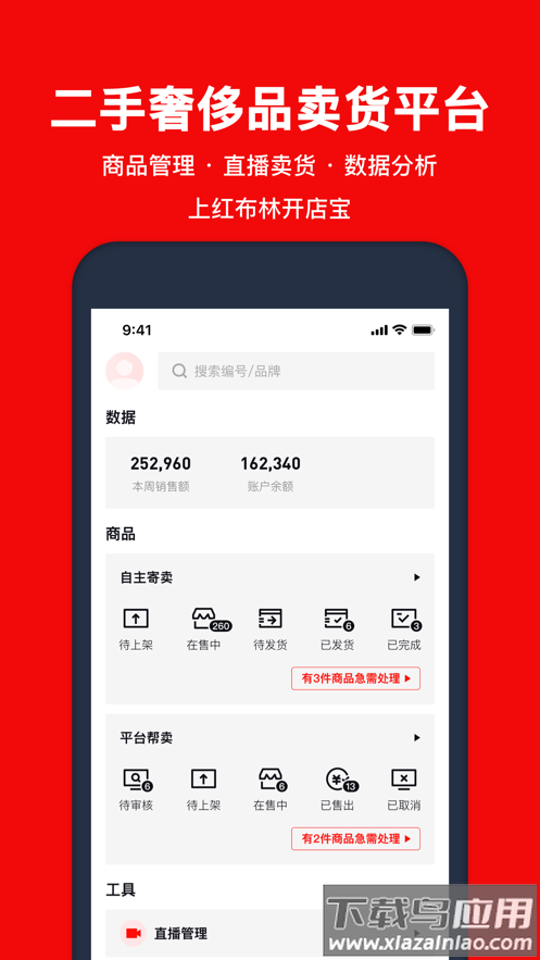 红布林开店宝app下载