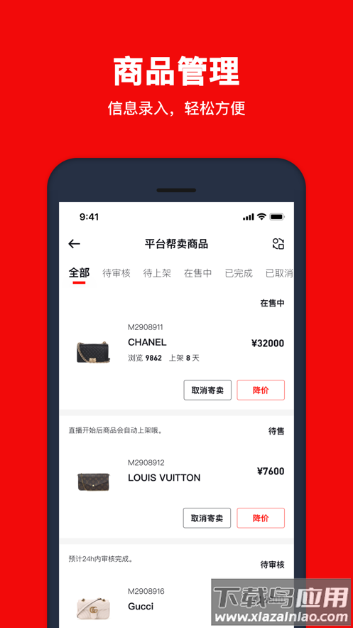 红布林开店宝app下载最新版截图2