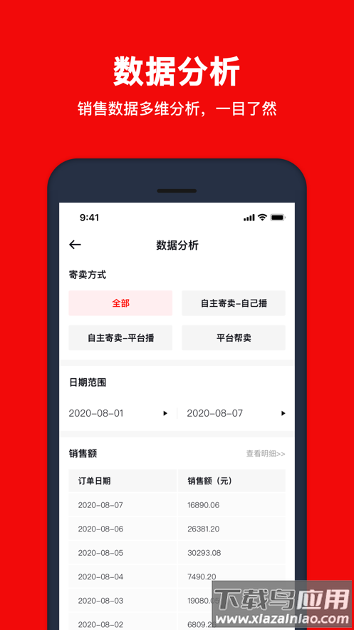红布林开店宝app下载最新版截图3