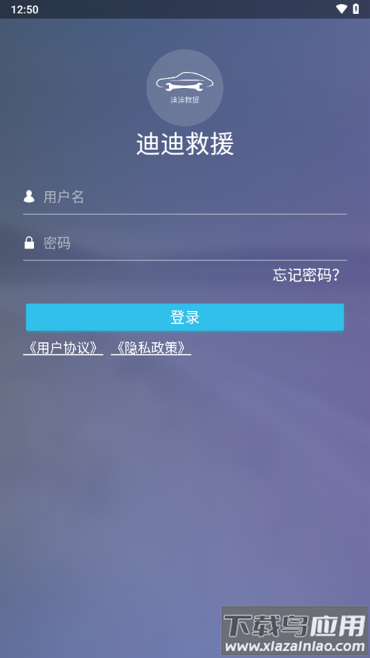 迪迪救援app安卓下载最新版截图4