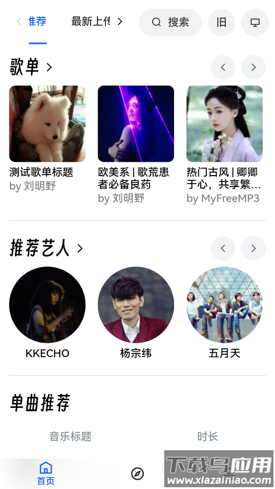 MyFreeMp3免费音乐app最新版截图1