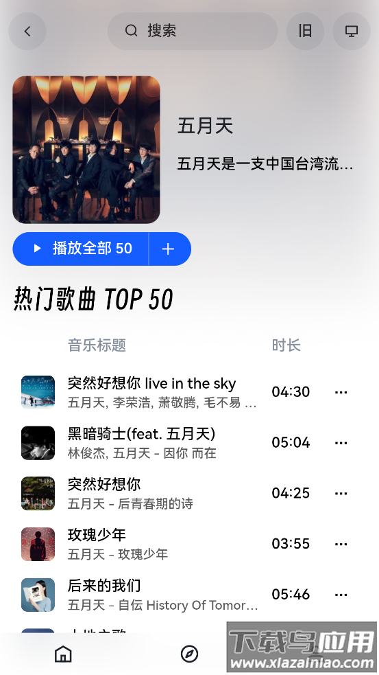 MyFreeMp3免费音乐app最新版截图2