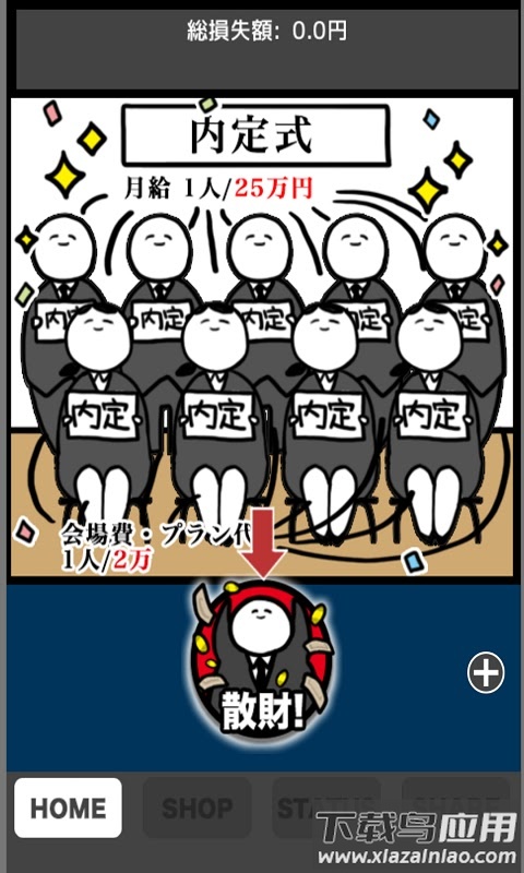 破产计画(倒b画)最新版截图4