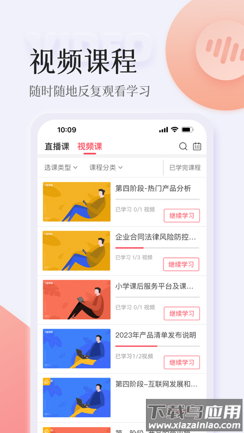 智人播客app下载官方最新版截图2