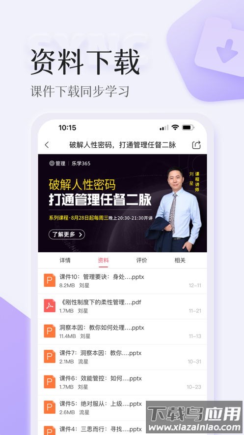 智人播客app下载官方最新版截图4