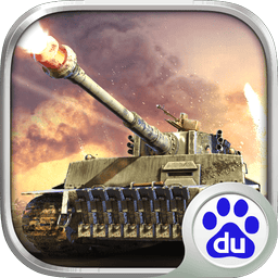 坦克冲锋手机版