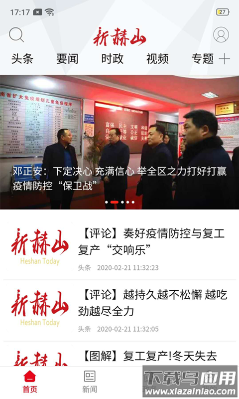 新赫山app下载最新版截图2