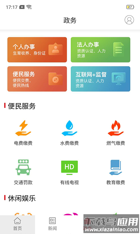 新赫山app下载最新版截图3