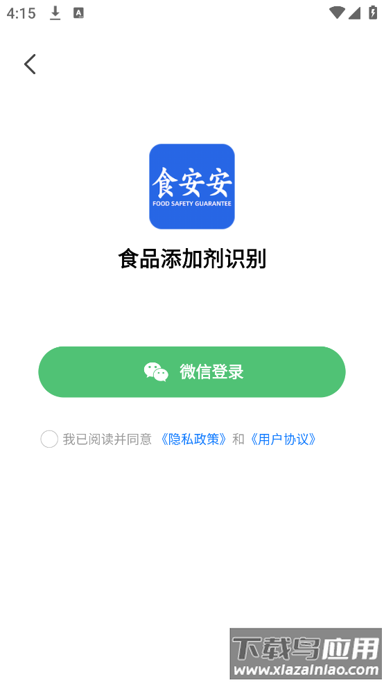 食品添加剂识别助手最新版截图2