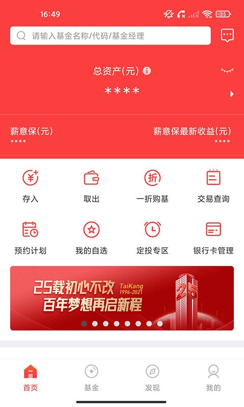 泰康保app截图1