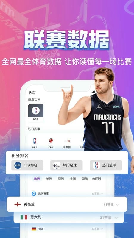 看球吧最新版本最新版截图3