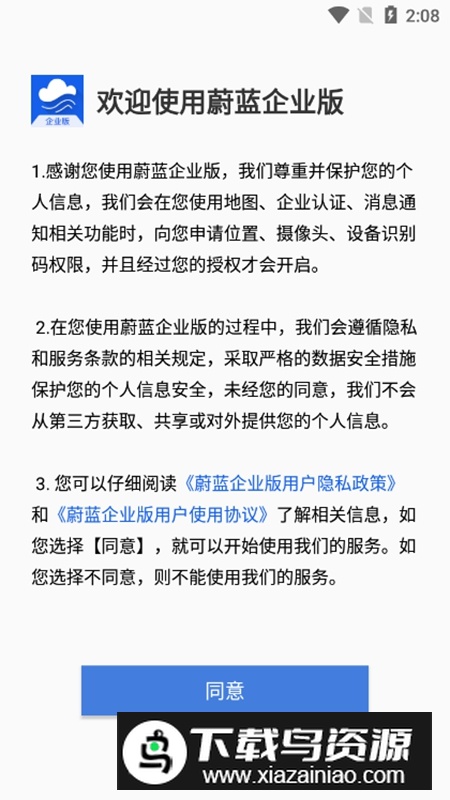 蔚蓝企业版APP官方最新版最新版截图2