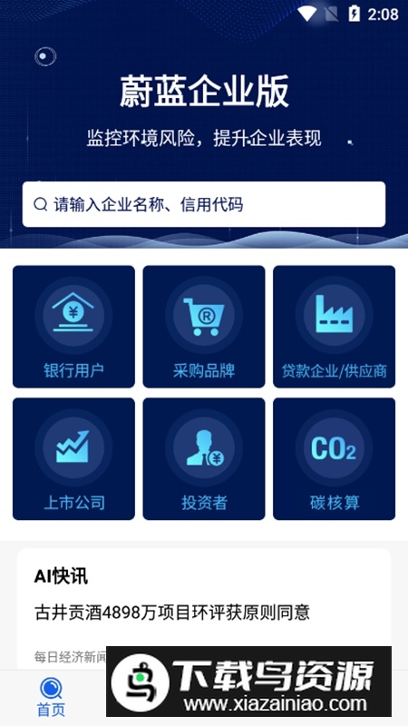 蔚蓝企业版APP官方最新版最新版截图3