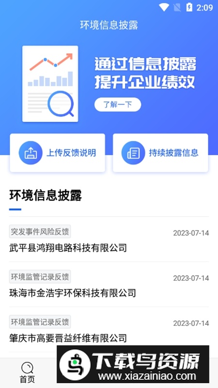 蔚蓝企业版APP官方最新版最新版截图5