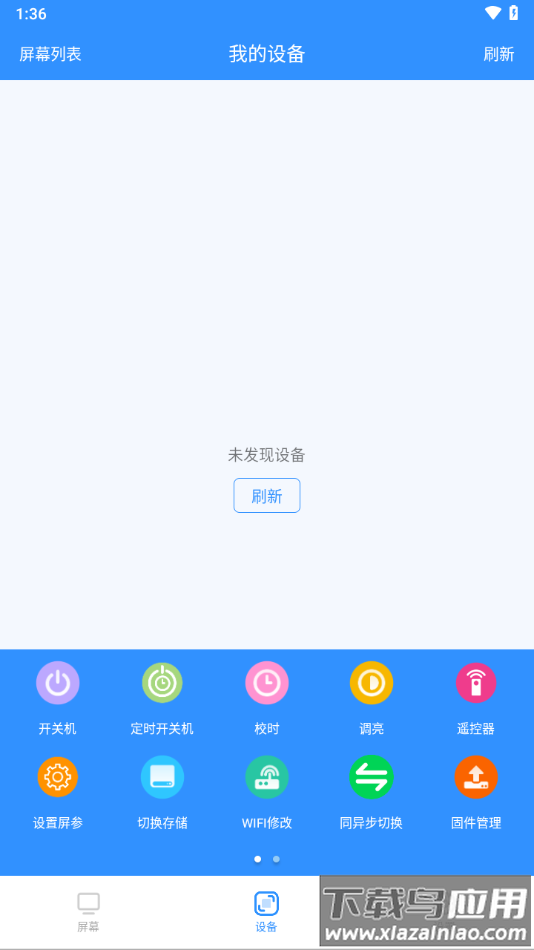 ledmedia下载最新版截图3