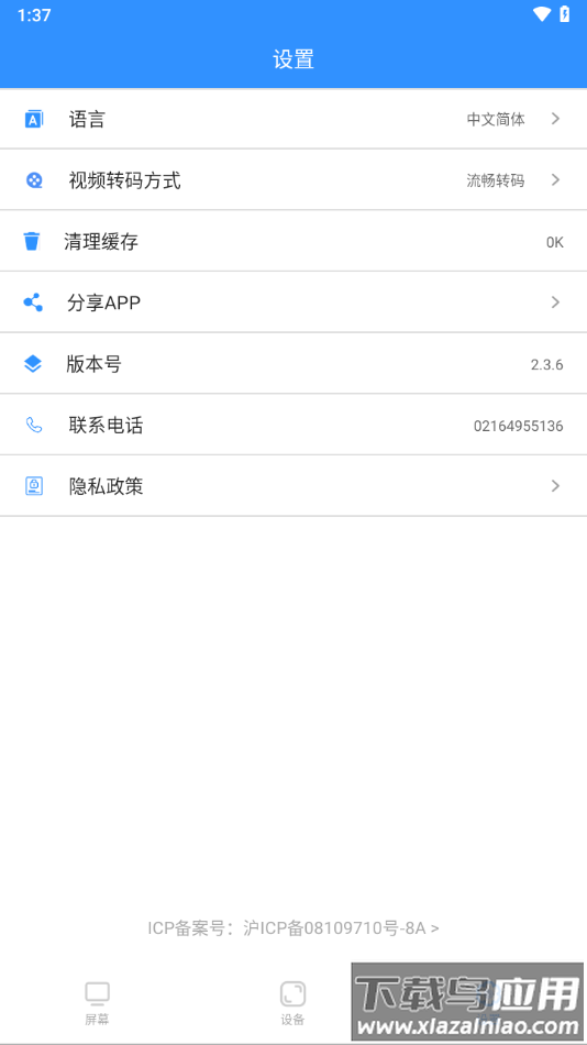 ledmedia下载最新版截图4