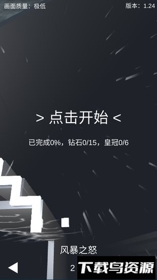 跳舞的线风暴之怒(DL Fanmade By yezhiyi)截图3