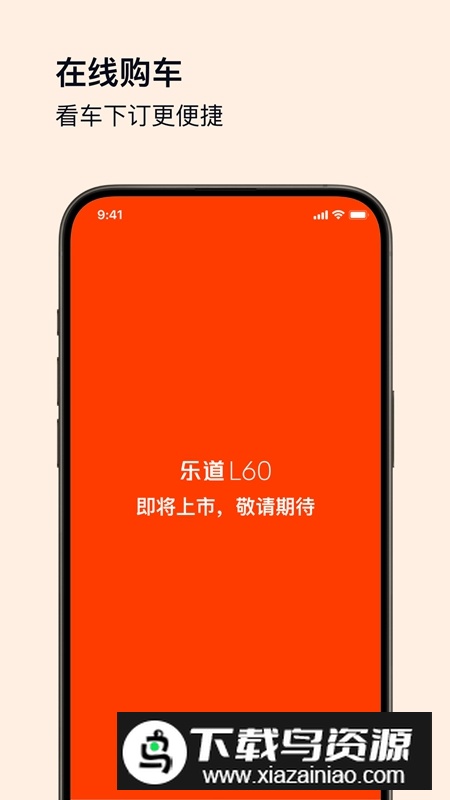 蔚来乐道汽车APP官方版截图1