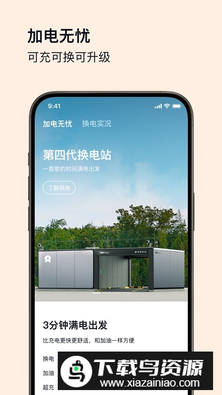 蔚来乐道汽车APP官方版截图3