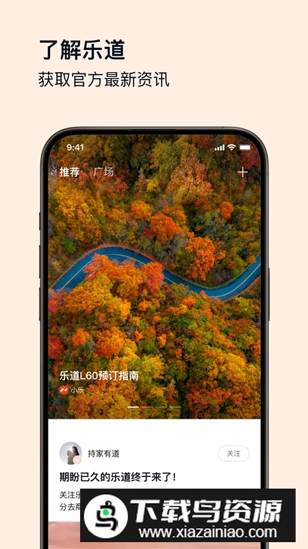 蔚来乐道汽车APP官方版截图4