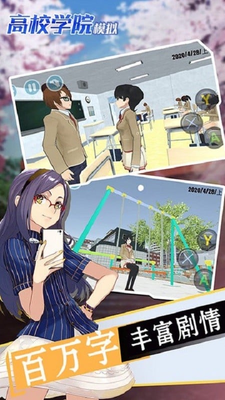 高校学院模拟器最新版最新版截图2