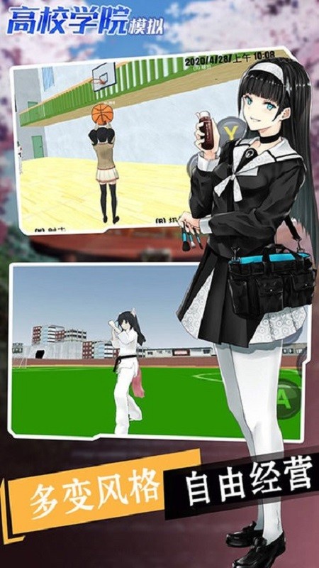 高校学院模拟器最新版最新版截图3