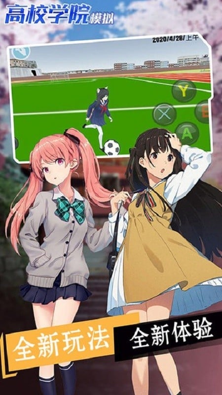 高校学院模拟器最新版最新版截图4