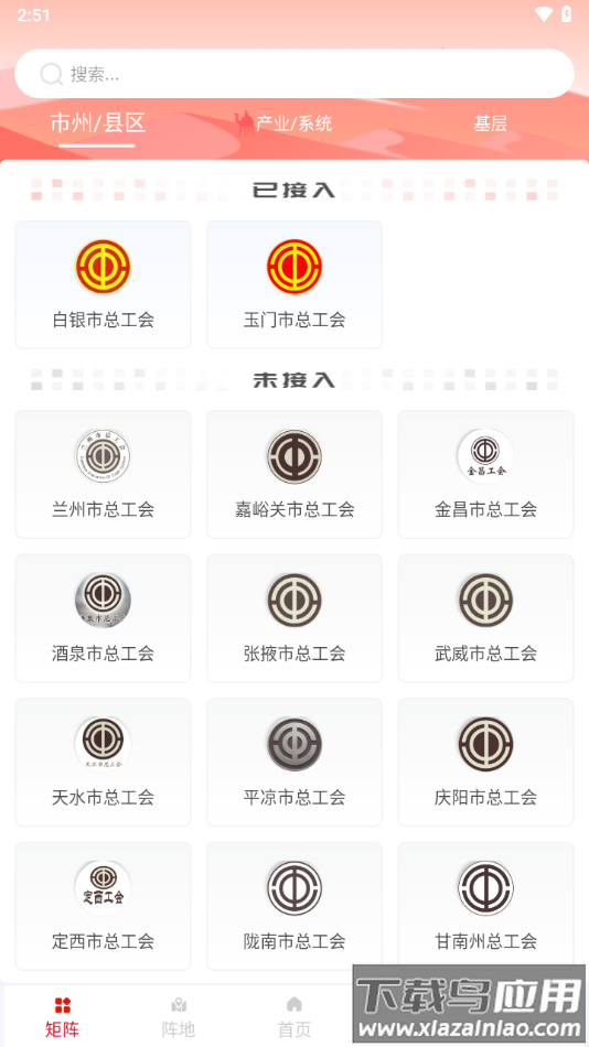 陇工惠APP下载最新版截图2