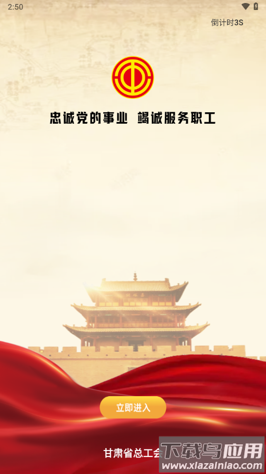 陇工惠APP下载最新版截图3