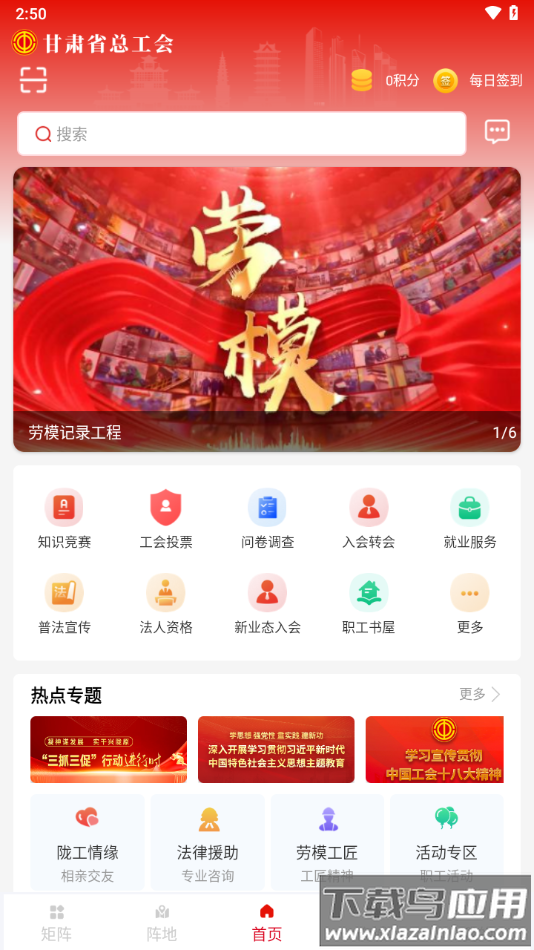 陇工惠APP下载最新版截图4
