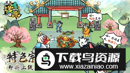 蓬莱游戏手机版最新版截图2