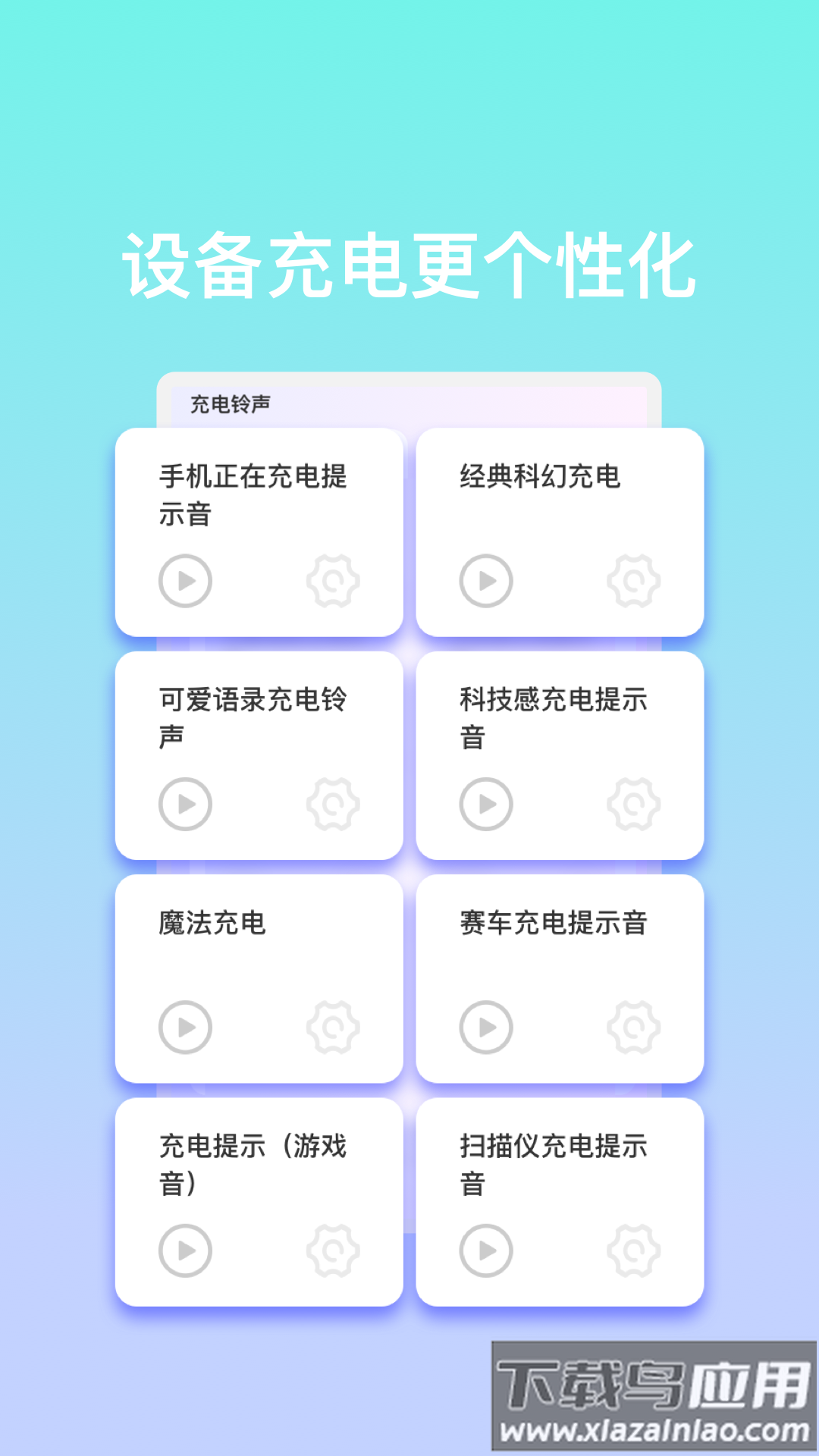 智远充电APP