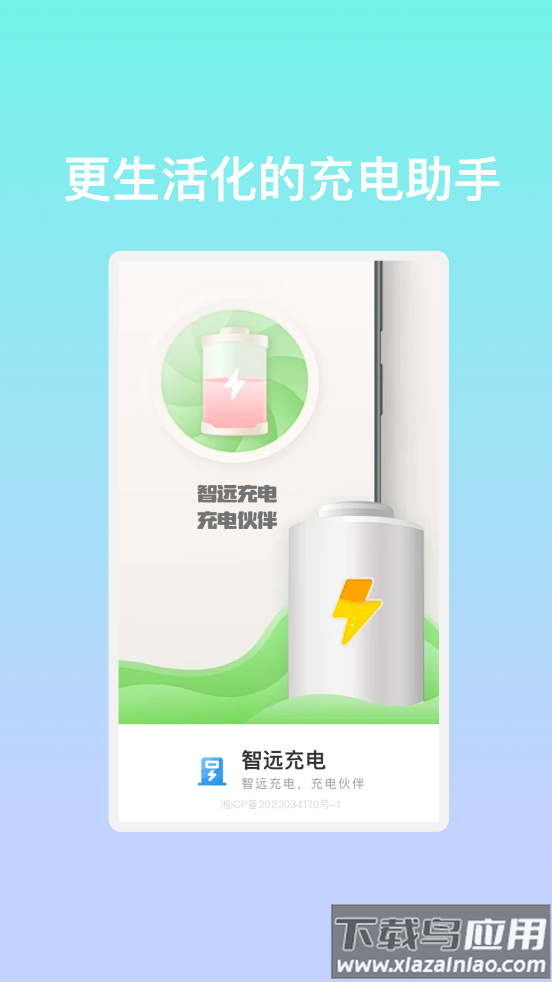 智远充电APP最新版截图2