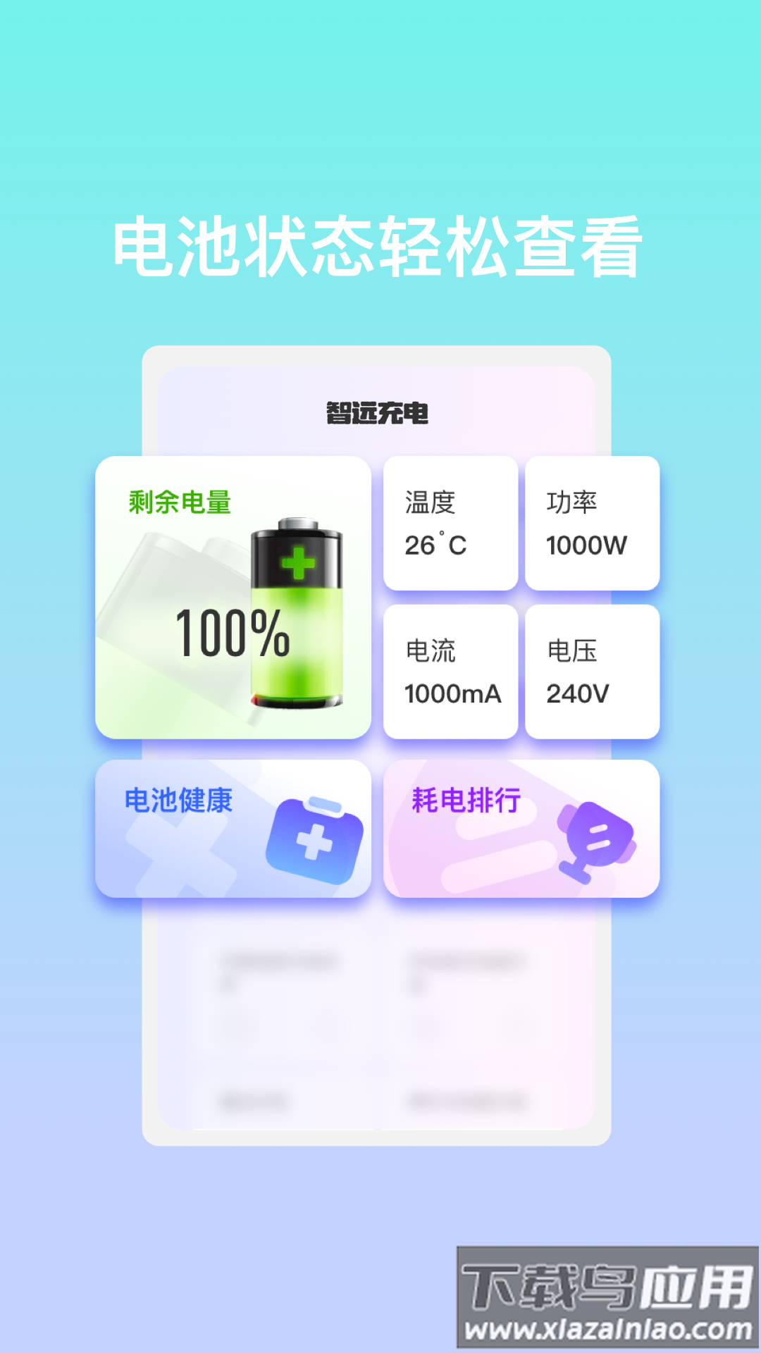 智远充电APP最新版截图4