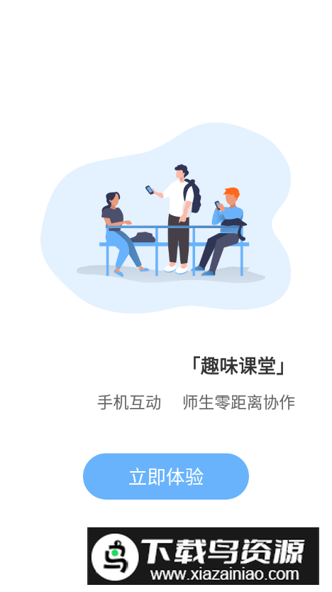 蓝鸽云课堂app官方客户端