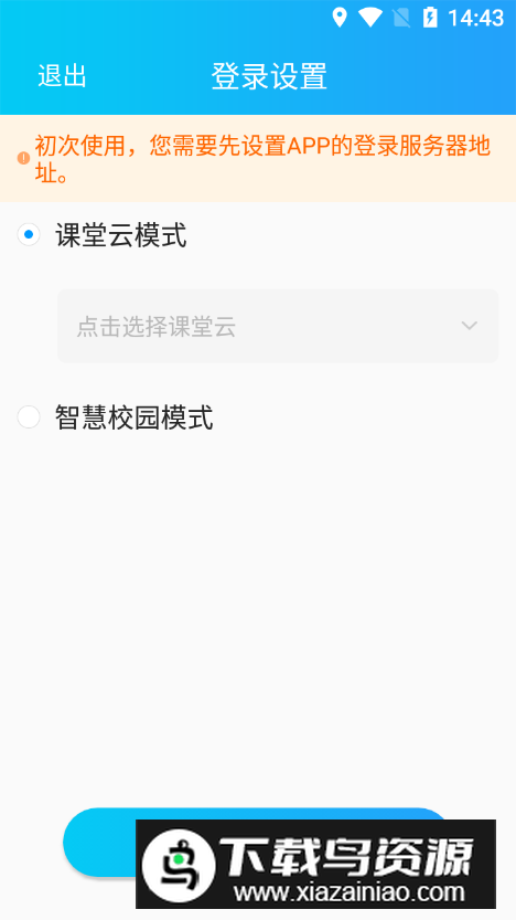 蓝鸽云课堂app安卓版最新版截图1
