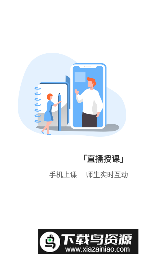 蓝鸽云课堂app安卓版最新版截图3