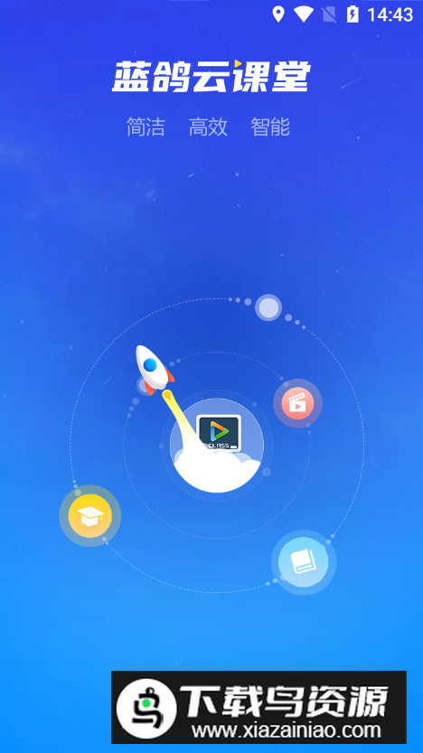 蓝鸽云课堂app安卓版最新版截图4