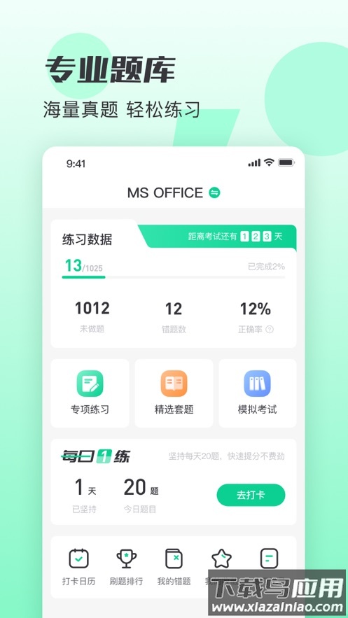 小黑课堂HD最新版截图3